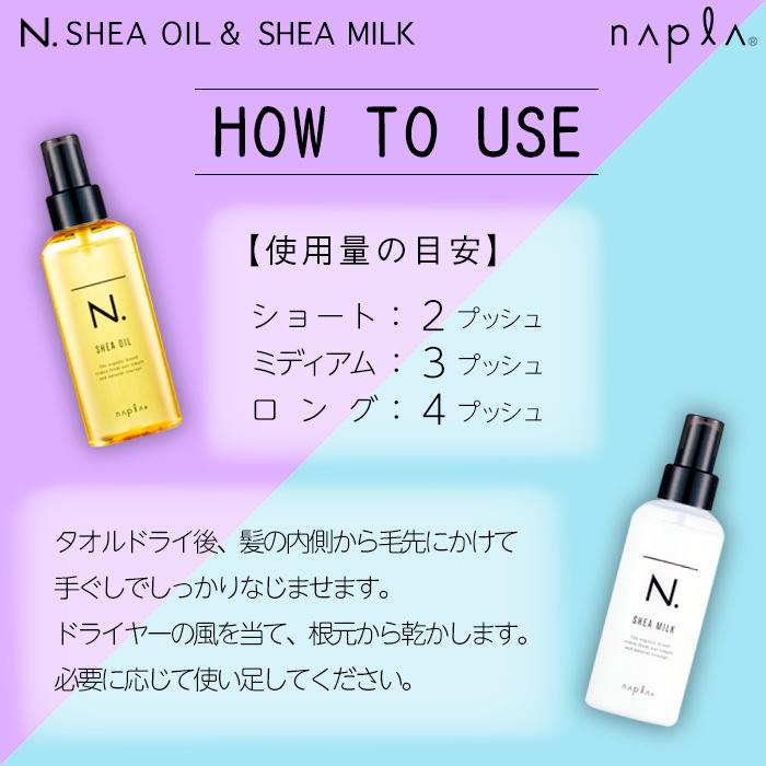 人気セット エヌドット シアオイル シアミルク セット 150ml 150g ナプラ N. napla｜neesa｜05