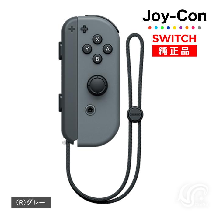 Joy-Con(Rのみ) グレー 右のみ ジョイコン 新品 純正品 Nintendo