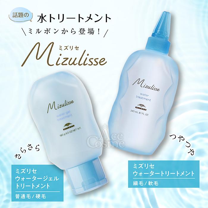 MILBON 選べる2種 ミルボン ミズリセ ウォータートリートメント MILBON 選べる2種 ミルボン ミズリセ ウォータートリートメント