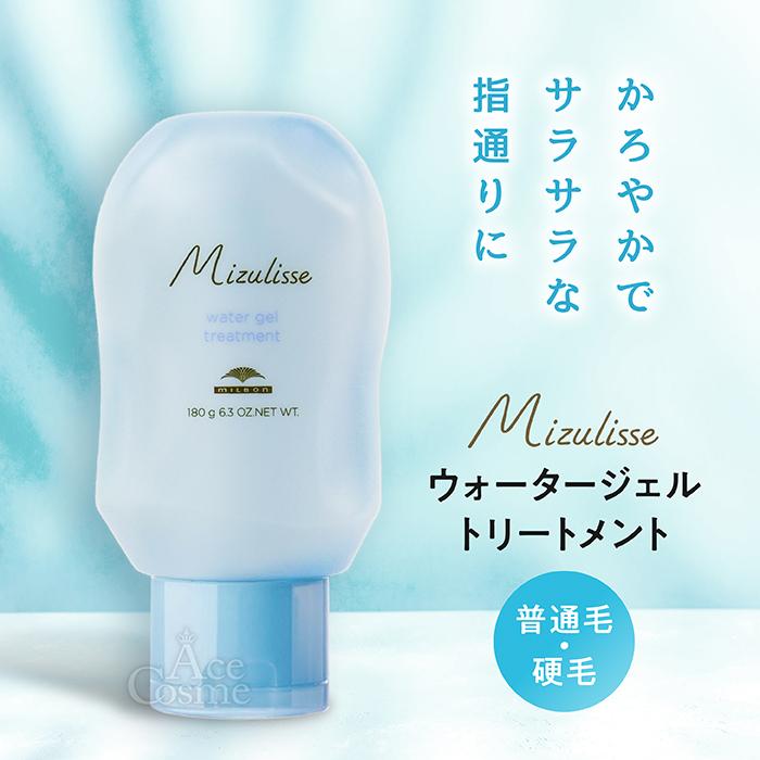 MILBON 選べる2種 ミルボン ミズリセ ウォータートリートメント MILBON 選べる2種 ミルボン ミズリセ ウォータートリートメント