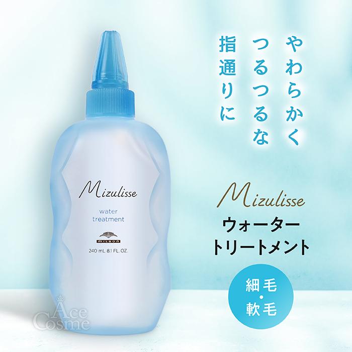 MILBON 選べる2種 ミルボン ミズリセ ウォータートリートメント MILBON 選べる2種 ミルボン ミズリセ ウォータートリートメント