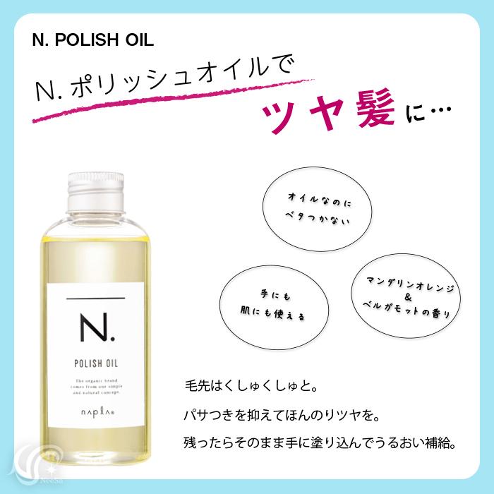 選べる3種の香り ナプラ N. エヌドット ポリッシュオイル 150ml マンダリンオレンジ／セージ＆クローブ／アンバーローズ ポリッシュオイルSC ポリッシュオイルUR｜neesa｜06