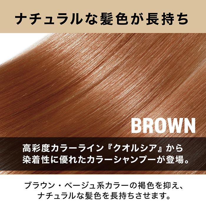 選べる8色 フィヨーレ FIOLE クオルシア カラーシャンプー 250ml パープル ピンク アッシュ オレンジ ブラウン ベージュ サクラ ライラック | FIOLE | 19