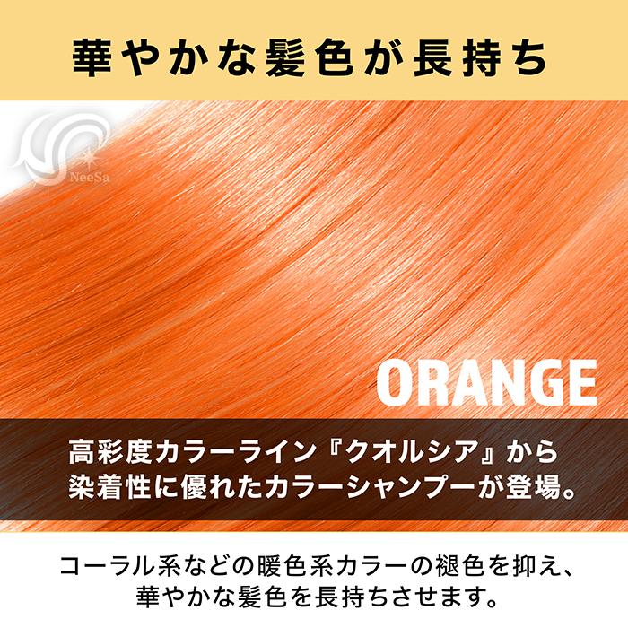 選べる8色 フィヨーレ FIOLE クオルシア カラーシャンプー 250ml パープル ピンク アッシュ オレンジ ブラウン ベージュ サクラ ライラック | FIOLE | 17