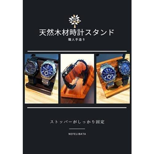 Nefelibata 腕時計 スタンド ケース 木製 時計 置き 時計台 時計