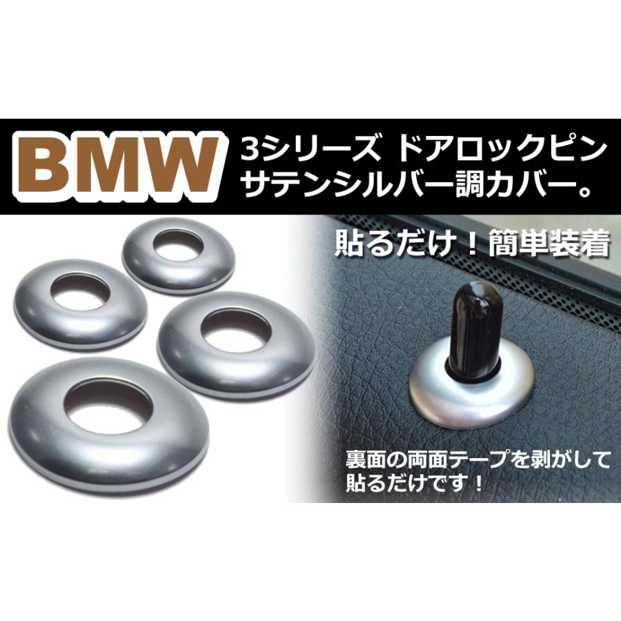 BMW3シリーズ ドアロックピン サテンシルバー調メッキ リング Negesu(ネグエス)｜negesu｜02