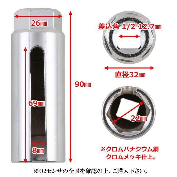 o2センサーソケット 22mm 12.7 1/2 全長90mm 汎用 ソケット レンチ