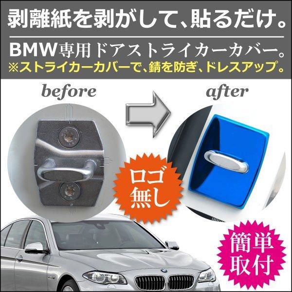 BMW ドア ストライカー カバー ステンレス鋼製 Negesu(ネグエス)｜negesu｜06