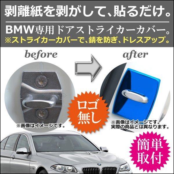 BMW ドア ストライカー カバー ステンレス鋼製 Negesu(ネグエス)｜negesu｜08