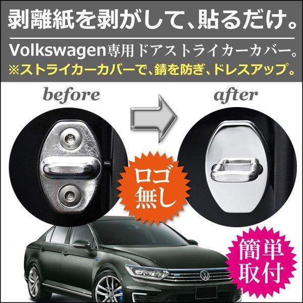 VW フォルクスワーゲン ドア ストライカー カバー ステンレス鋼製 Negesu(ネグエス)｜negesu｜06