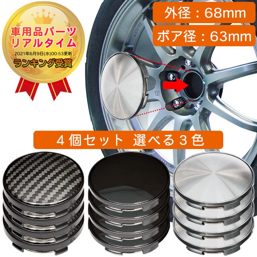 ホイール センターキャップ 68mm 4個入 銀 黒 無地 汎用 DIY ABS ホンダ スズキ トヨタ 日産 スバル マツダ 三菱 ダイハツ ネグエス｜negesu