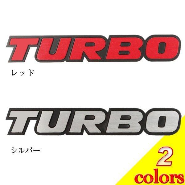 TURBO ターボ エンブレム 立体ステッカー Negesu(ネグエス)｜negesu｜03