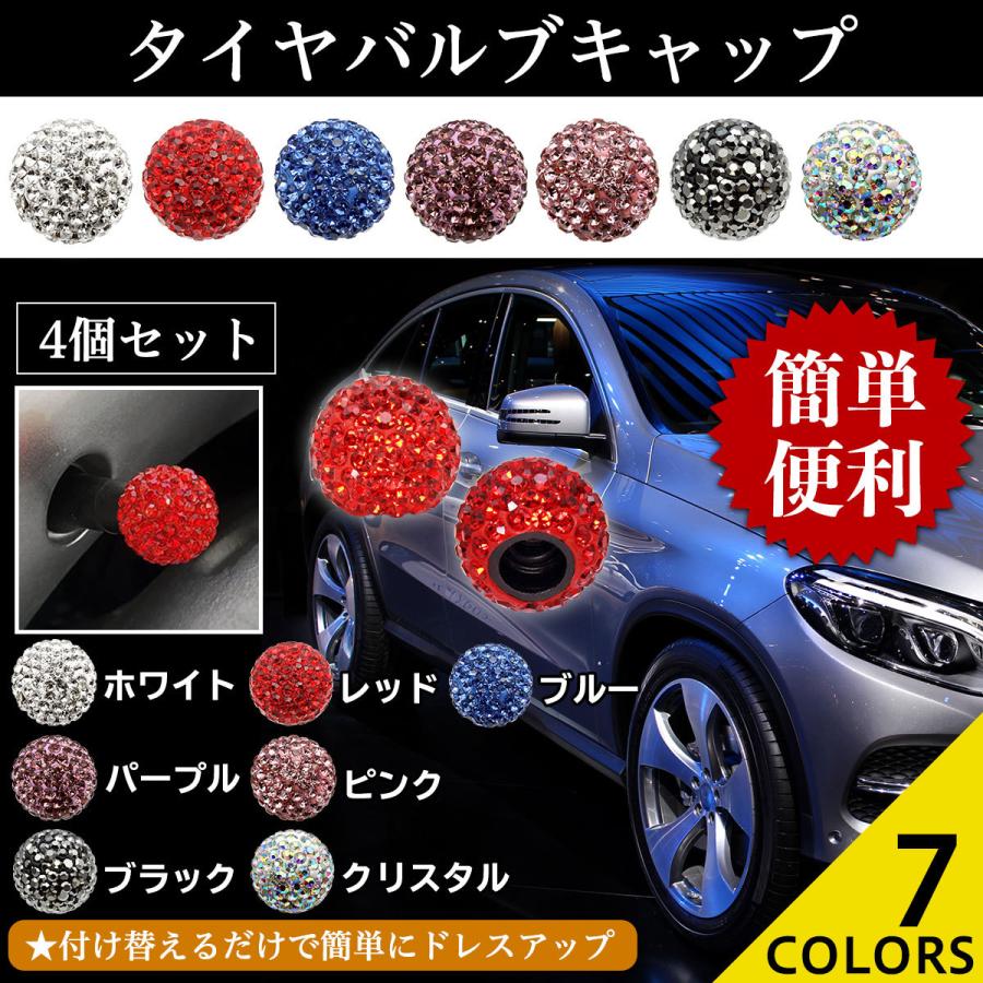 バルブキャップ エアバルブキャップ タイヤバルブキャップ 車 ドレスアップ ラインストーン 4個セット 全7色 Y 3376 33 Negesu 通販 Yahoo ショッピング