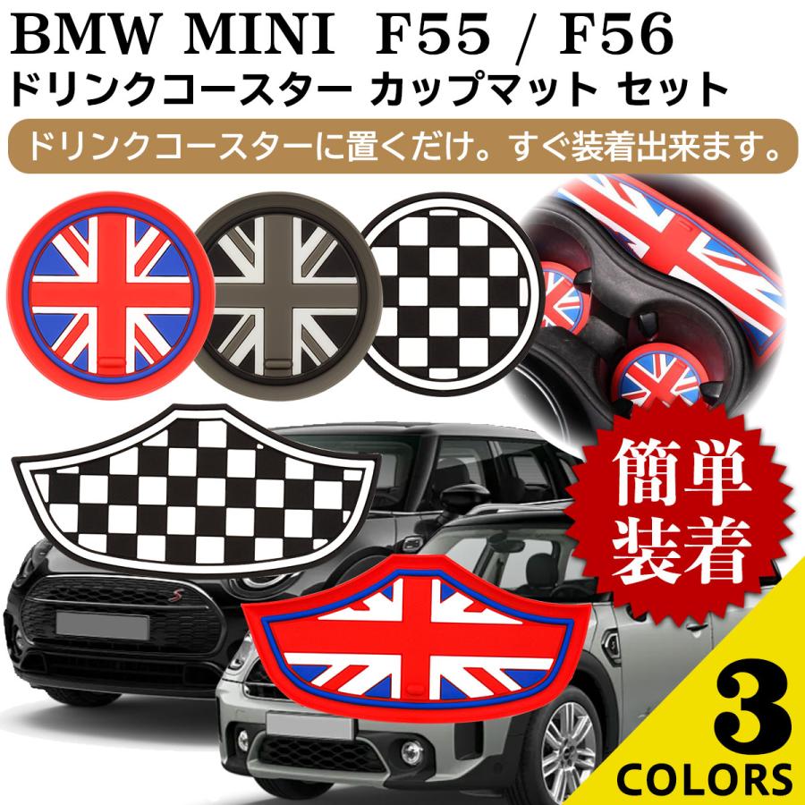 BMW MINI ミニクーパー コースター F55 F56 アクセサリー カスタム 