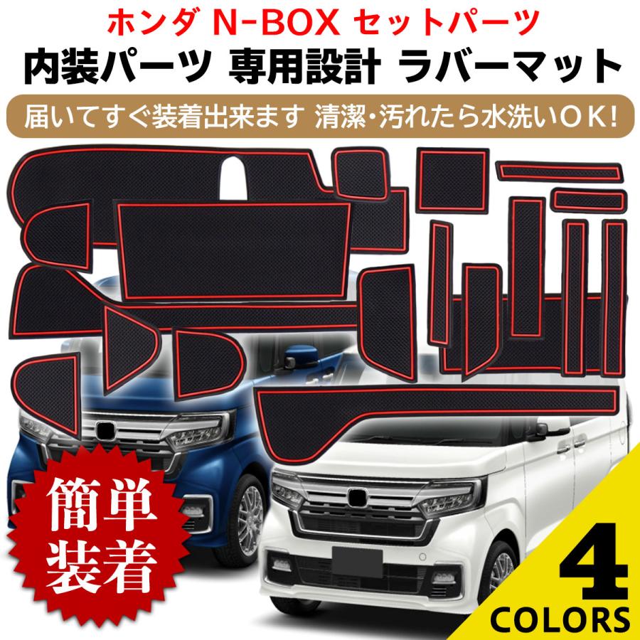 N-BOX ポケットマット ラバーマット ホンダ フロアマット すべり止め