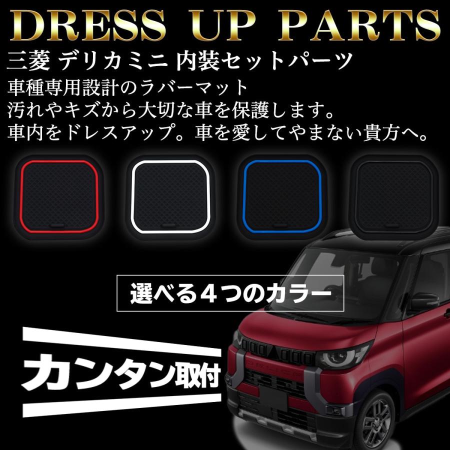 デリカミニ マット ラバーマット パーツ カスタム アクセサリー 内装