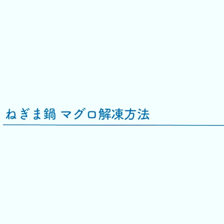 お歳暮 ギフト ねぎま鍋セット 2〜3人前 東京 豊洲市場発 お取り寄せグルメ 鮪 まぐろ マグロ(脳天、ハラモ)+だしつゆ+江戸千住葱 ネギマ鍋 海鮮鍋 :negima-nabe01:ねぎま - 通販 - Yahoo!ショッピング お歳暮 ギフト ねぎま鍋セット 2〜3人前 東京 豊洲市場発 お取り寄せグルメ 鮪 まぐろ マグロ(脳天、ハラモ)+だしつゆ+江戸千住葱 ネギマ鍋 海鮮鍋 :negima-nabe01:ねぎま - 通販 - Yahoo!ショッピング
