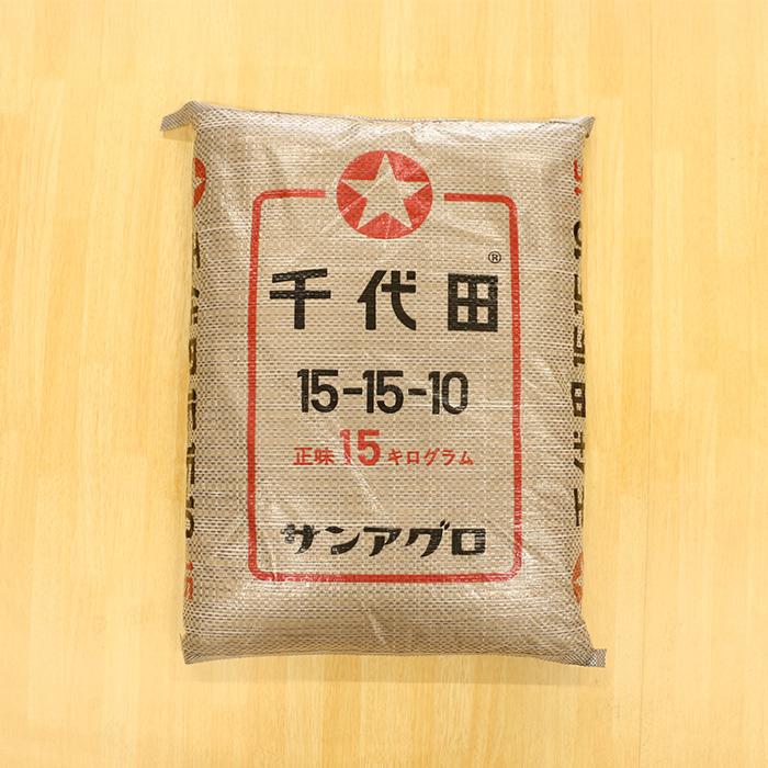 千代田(15-15-10) 15kg 肥料 化成 : ネギ参謀オンラインショップ Yahoo