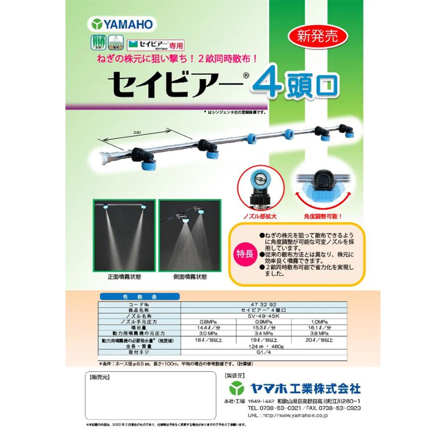 セイビアーねぎ用4頭口ノズル ヤマホ工業 農機 防除機材 : ネギ参謀