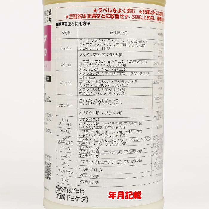 ベネビアOD 500ml 丸和バイオケミカル 農薬 畑作用殺虫剤_2