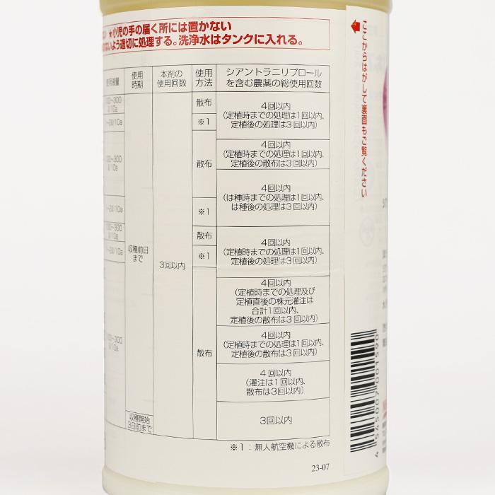 ベネビアOD 500ml 丸和バイオケミカル 農薬 畑作用殺虫剤_4