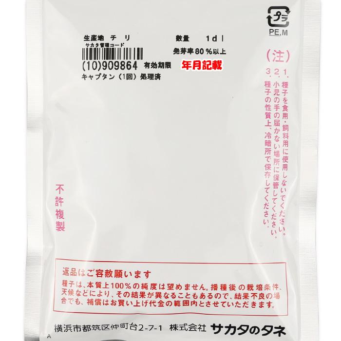 夏扇パワー 1dl サカタのタネ ネギ種 メーカー直送の画像