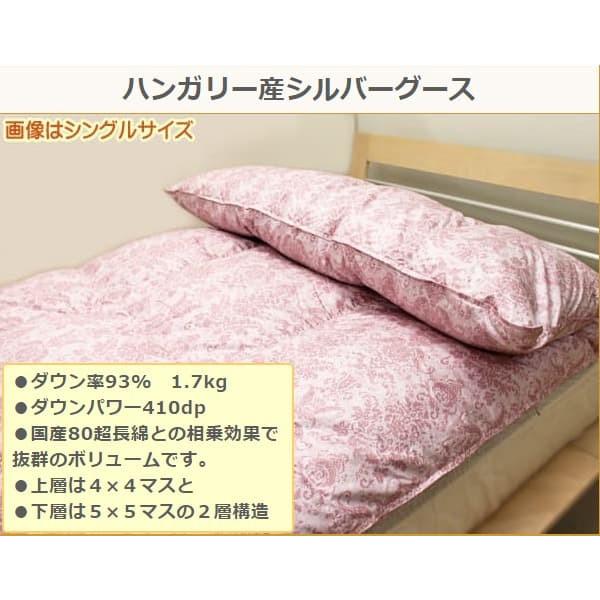 東京西川 ハンガリー産グース ダブル 羽毛布団 西川産業 ハンガリアングース 000000003173-02-l_7209cbdf-