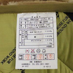 京都西川 オーストラリア産 メリノ種 ショーンラム ムートンパッドS