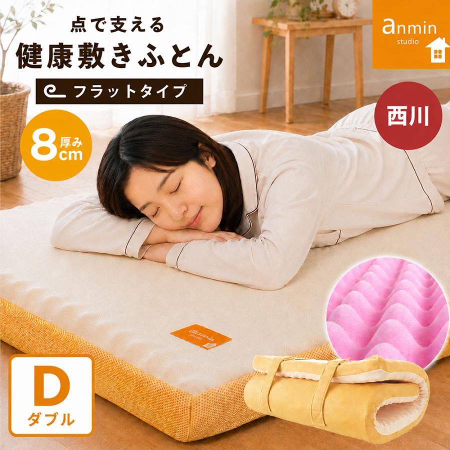西川（nishikawa） 敷き布団 高反発 ダブル 厚み8cm 点で支える 健康