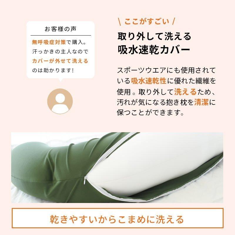 抱き枕 抱きまくら 肩こり 首こり 首が痛い 本体 MOGU 日本製 気持ちいい 本体＋専用カバー セット 極小ビーズ枕 横寝の画像