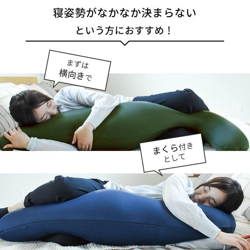 抱き枕 抱きまくら 肩こり 首こり 首が痛い 本体 MOGU 日本製 気持ちいい 本体＋専用カバー セット 極小ビーズ枕 横寝の画像