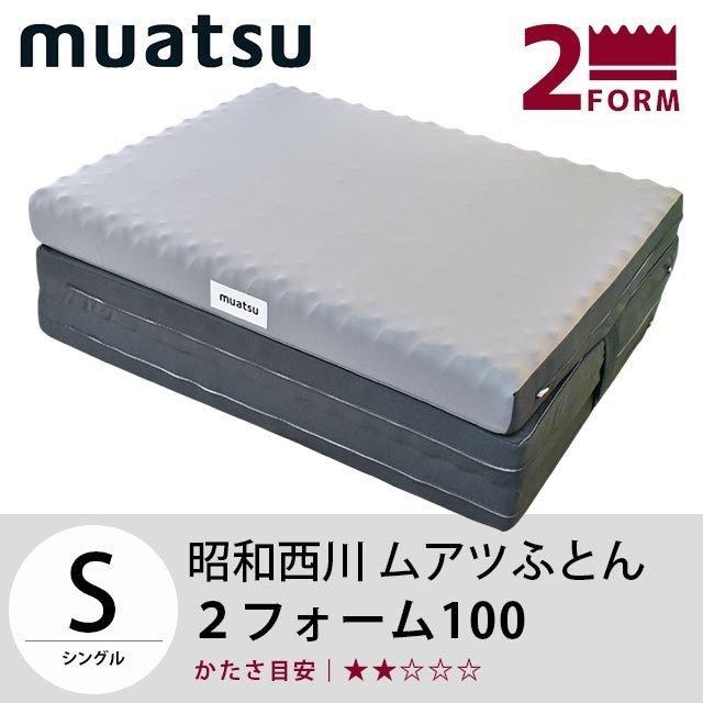 ムアツふとん 2フォーム 100 シングル グレー