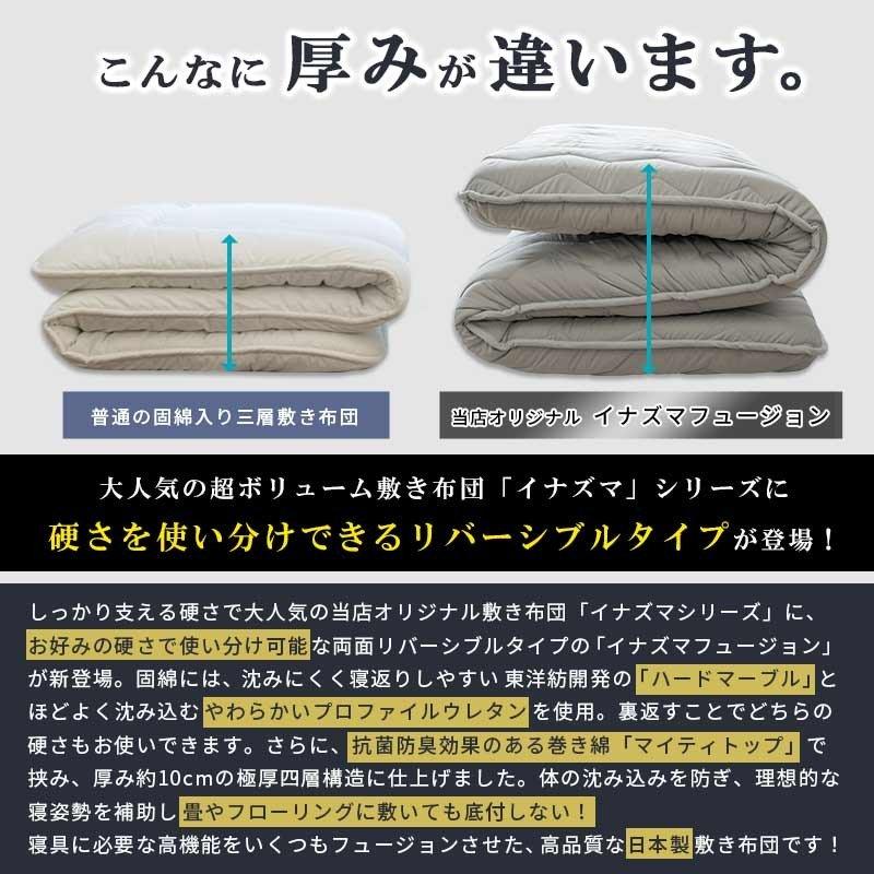 敷布団 敷き布団 極厚 シングル 日本製 高反発 リバーシブル ボリューム 体圧分散 敷きふとん FUKATTO イナズマフュージョン｜negokochiy｜04