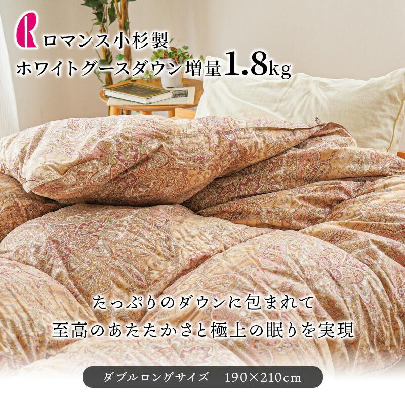 ロマンス小杉　羽毛布団 ロマンス小杉 羽毛布団 洗える シングル ムラードホワイトダウン