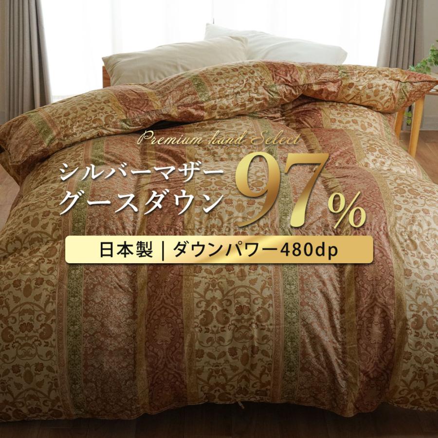 ハンドセレクト マザーグース 羽毛布団 ダウン97% ダブル 暖かい布団 