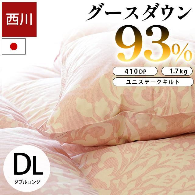 西川（nishikawa） 羽毛布団 ダブル グースダウン93％ 1.7kg 日本製