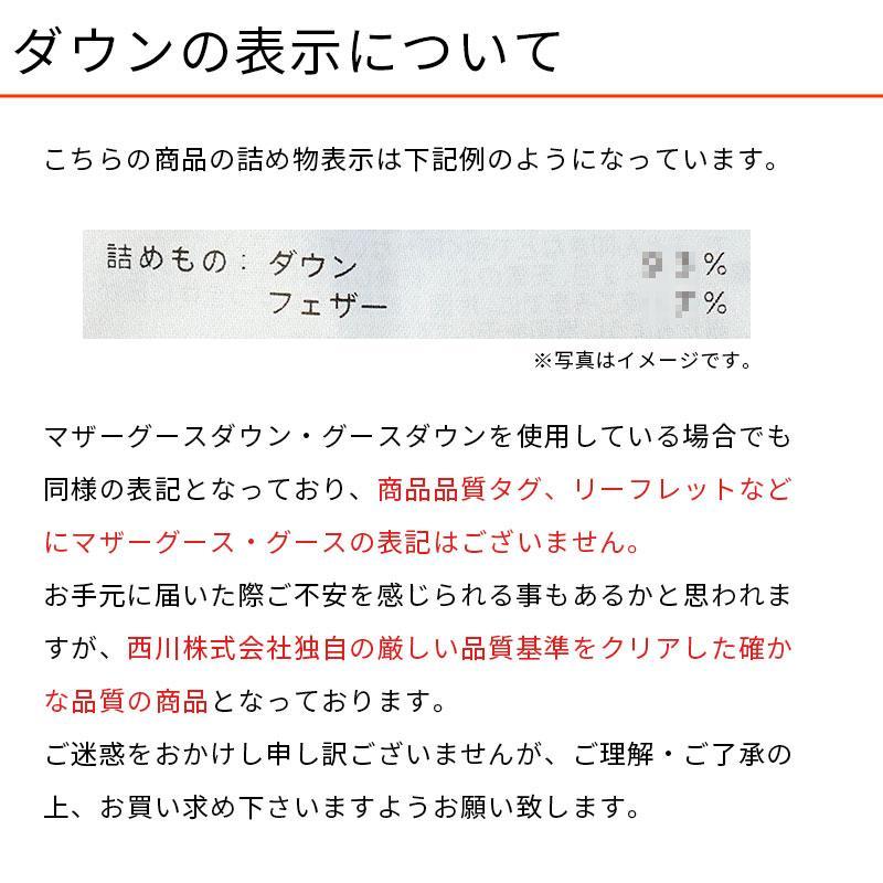 西川 羽毛布団 ダブル グースダウン93％ 1.7kg 日本製 特殊立体キルト 冬用 グース 羽毛掛け布団｜negokochiy｜16