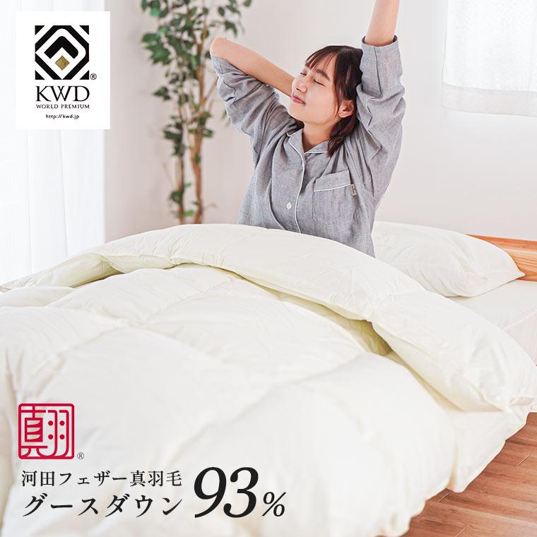 羽毛布団 キング 日本製 グース93％ 国内洗浄 羽毛掛け布団 ロイヤル