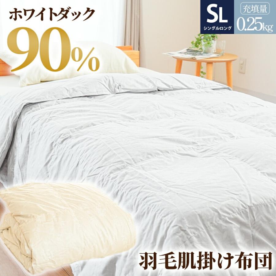 【エコダウン使用】寒冷地仕様　羽毛布団　シングル　150×210 ホテル仕様無地 当社限定 国産 ダウンケット シングル エコテックス ホワイトダウン90