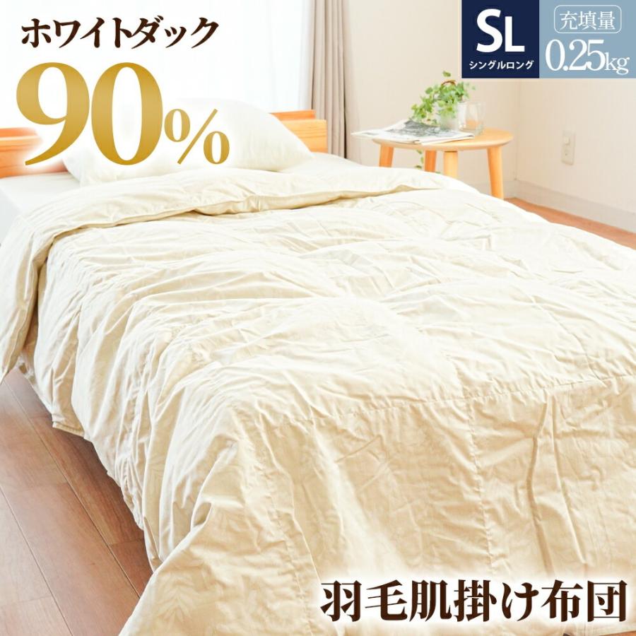 当社限定 国産 ダウンケット シングル エコテックス ホワイトダウン90