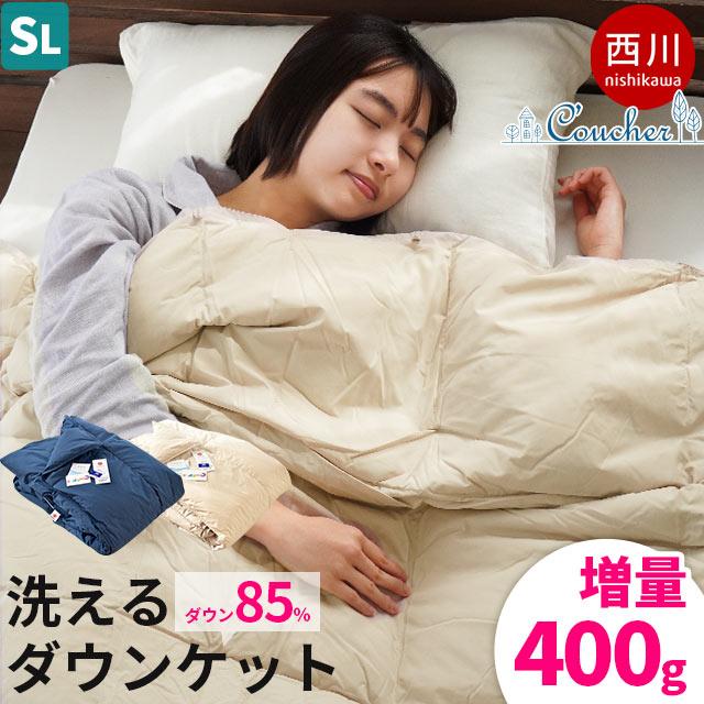 西川（nishikawa） 羽毛肌掛け布団 シングル 増量0.4kg ダウン85 