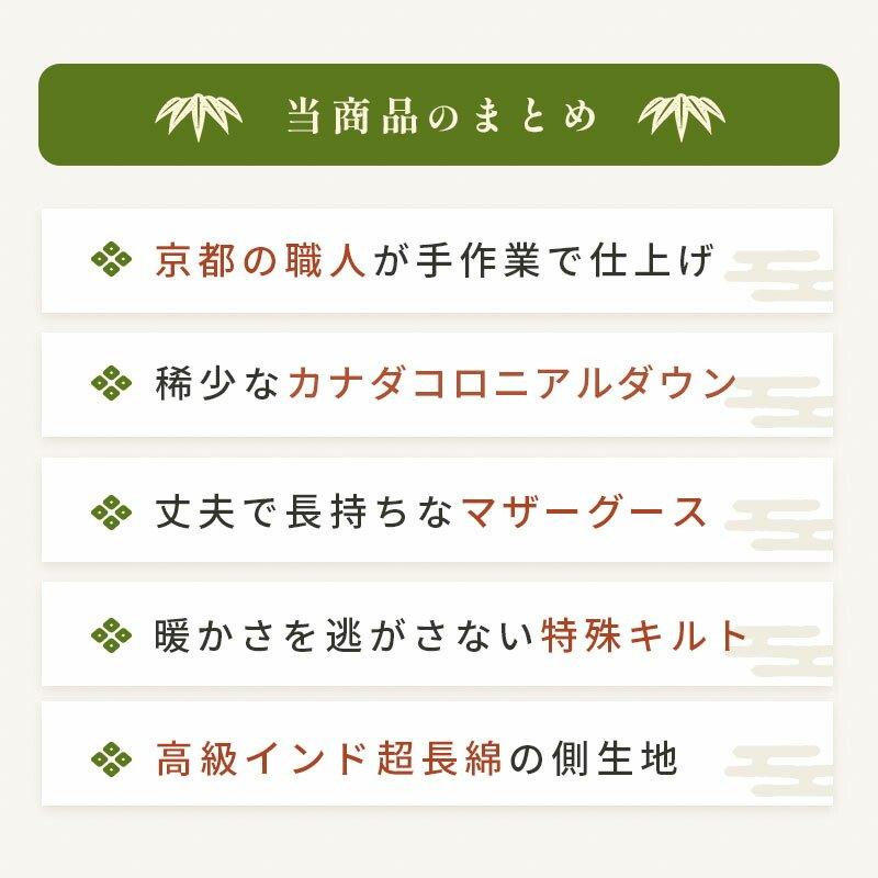 羽毛布団 シングル カナダ産 マザーグースダウン95％ 増量1.3kg 日本製 特殊2層式キルト 羽毛ふとん 京都羽毛 竹｜negokochiy｜22