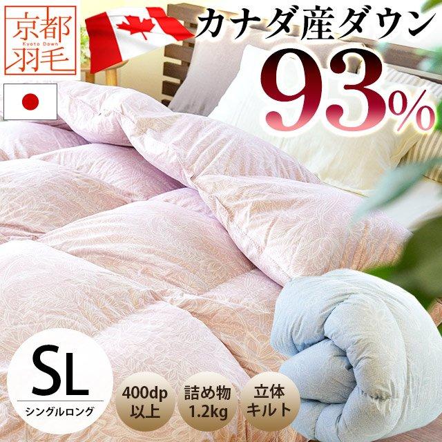 羽毛掛け布団 未使用 93％ ダウン 1.2Kg 日本製