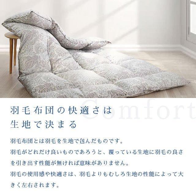 西川（nishikawa） 羽毛布団 シングル ドイツ産 手選別マザーグース95
