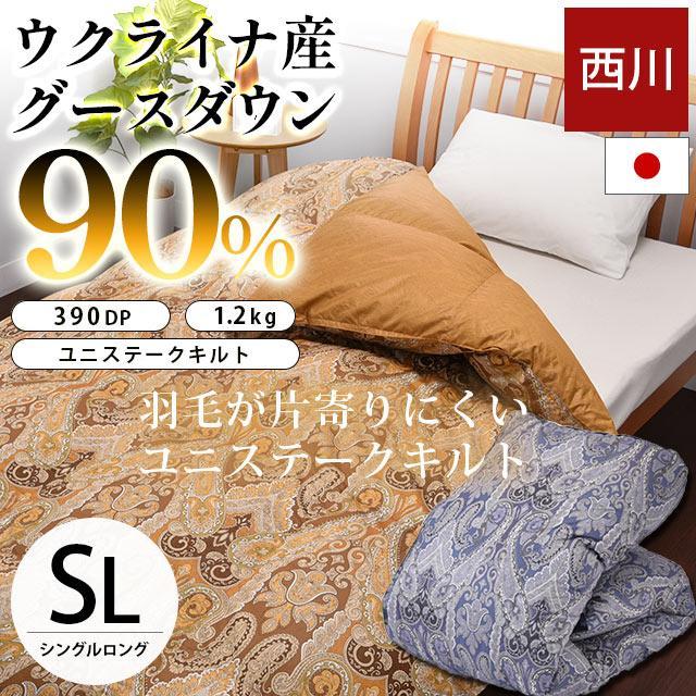 西川 羽毛布団 シングル ウクライナ産グースダウン90％ 1.2kg 日本製 