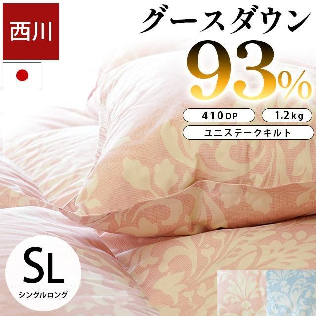 西川 羽毛布団 シングル グースダウン93％ 1.2kg 日本製 特殊立体