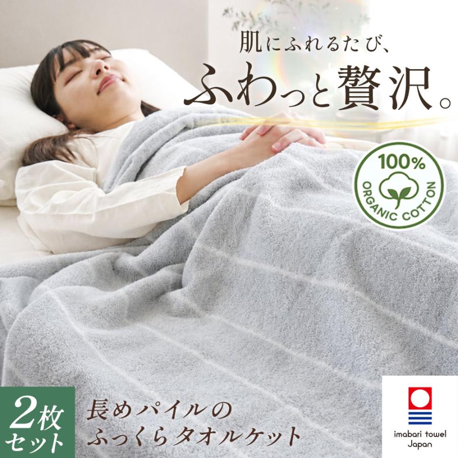 今治タオル（imabari towel） 今治タオルケット シングル 145×190cm 2