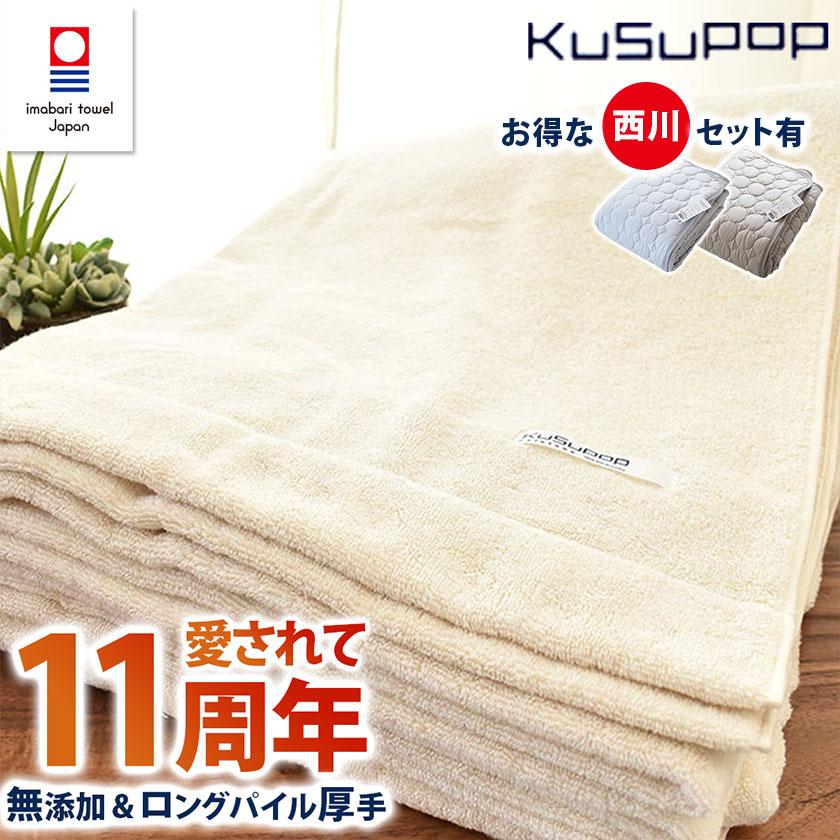 今治タオル（imabari towel） 今治 タオルケット シングル KuSuPOP