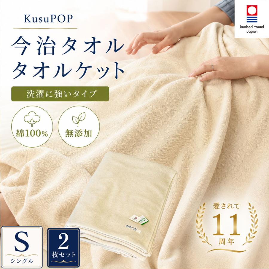 今治タオル（imabari towel） 今治タオルケット シングル 140×190cm 
