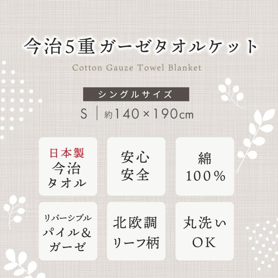 2枚セット 今治タオル ガーゼケット 5重ガーゼ シングル 綿100％ 日本